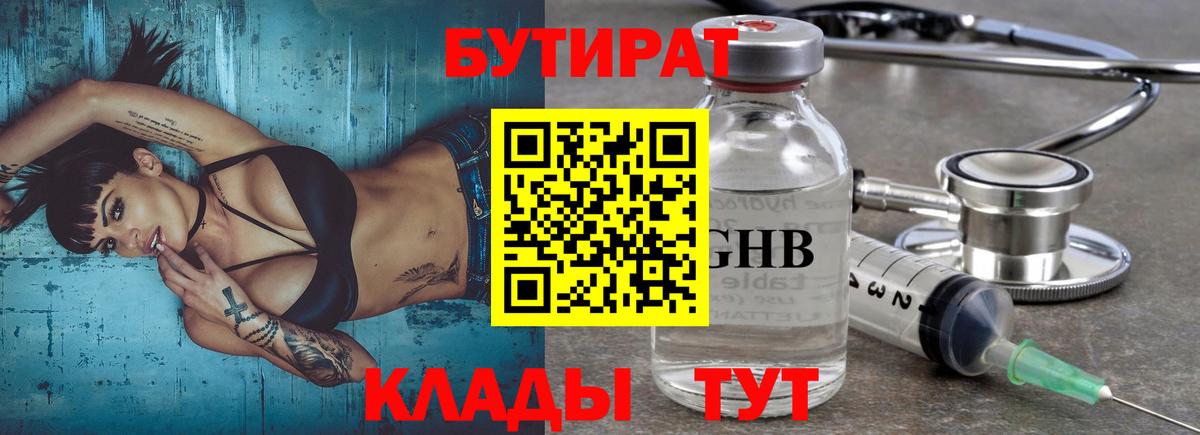 БУТИРАТ 1.4BDO  Вход с VPN  Россия 