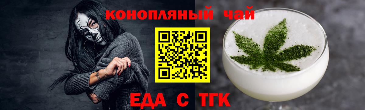 Еда ТГК конопля Россия