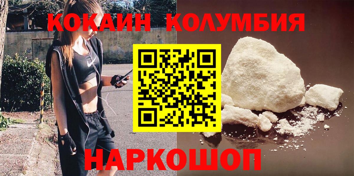 КОКАИН Эквадор  Cocaine 97%  Россия  Вход с VPN 