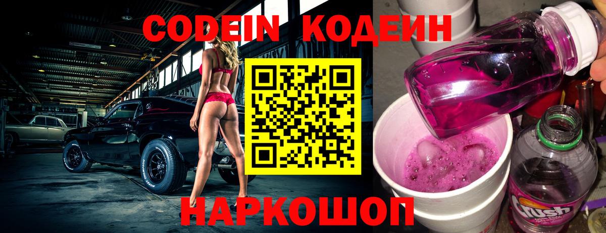 Россия  Codein напиток Lean (лин)  купить наркоту  Вход с VPN  Кодеин напиток Lean (лин) 