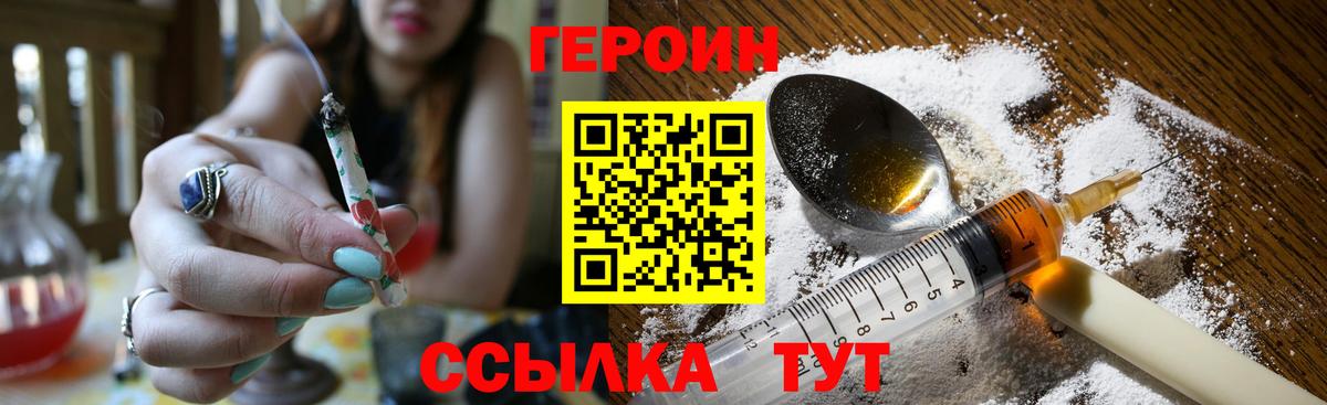 Героин белый  Вход с VPN  Россия 