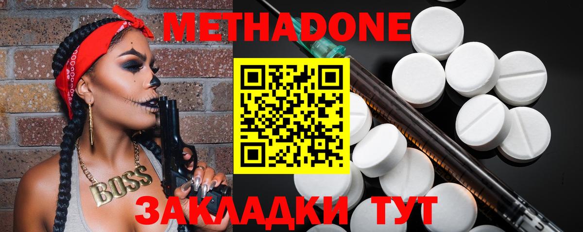 Россия  МЕТАДОН кристалл  Метадон methadone  Вход с VPN 